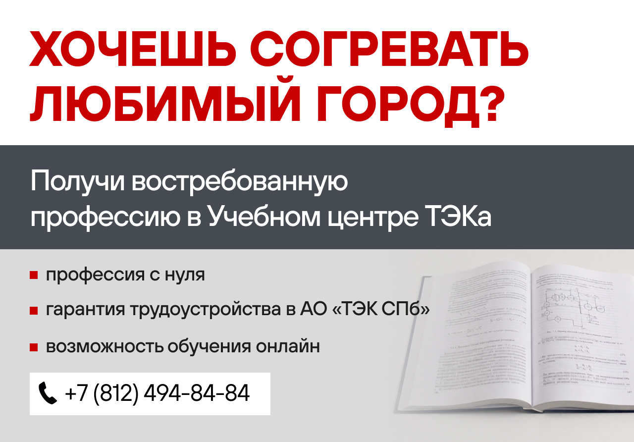 Учебный центр ТЭКа позволяет освоить рабочую профессию и гарантирует трудоустройство в компании